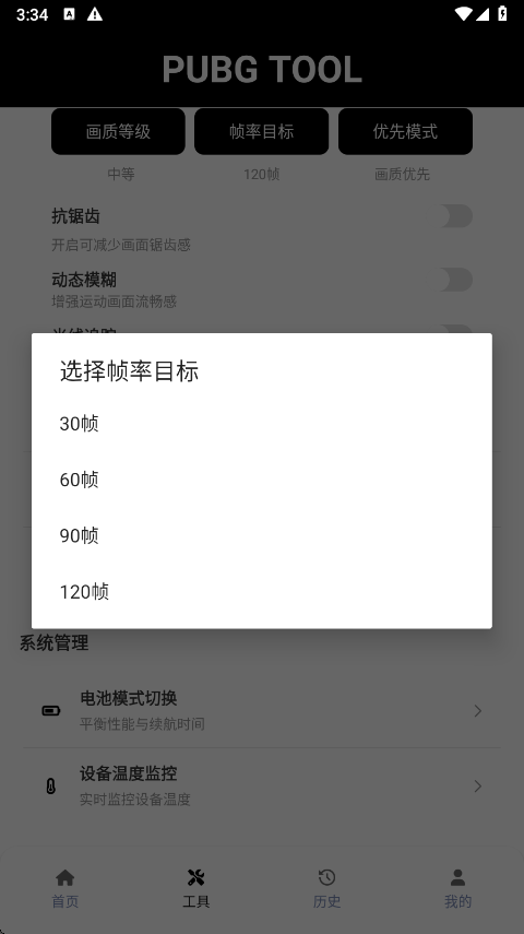 PUBG Tool 主控面板界面
