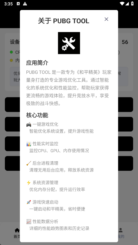 PUBG Tool 工具集合界面