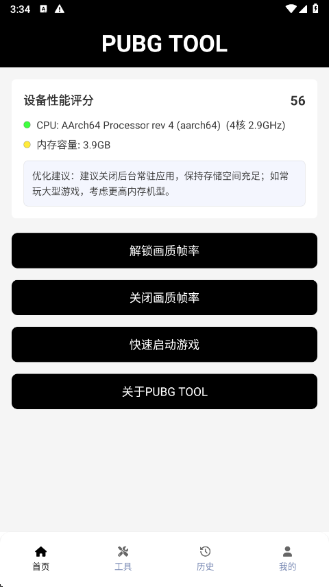 PUBG Tool 设置页面界面